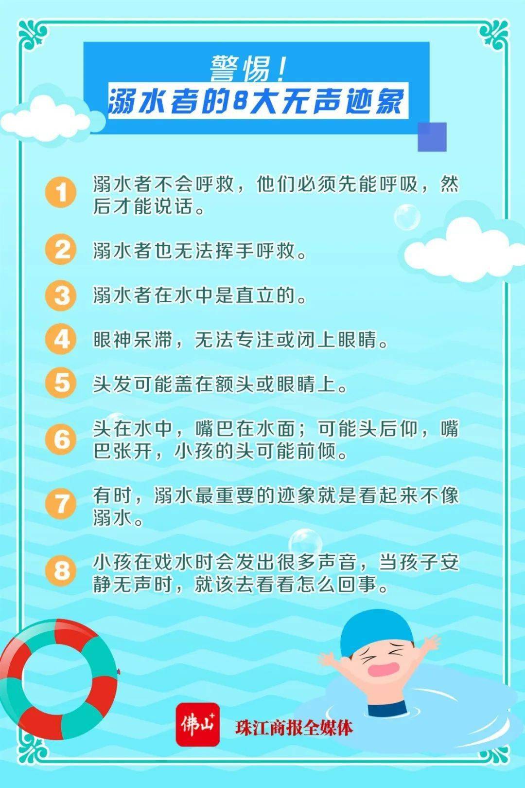 時刻繃緊防溺水的安全弦!為了孩子,請擴散!