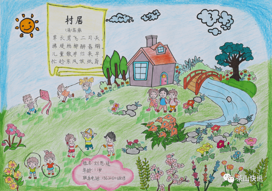 茶山儿童绘本作品云展三孩子眼中的美丽茶山