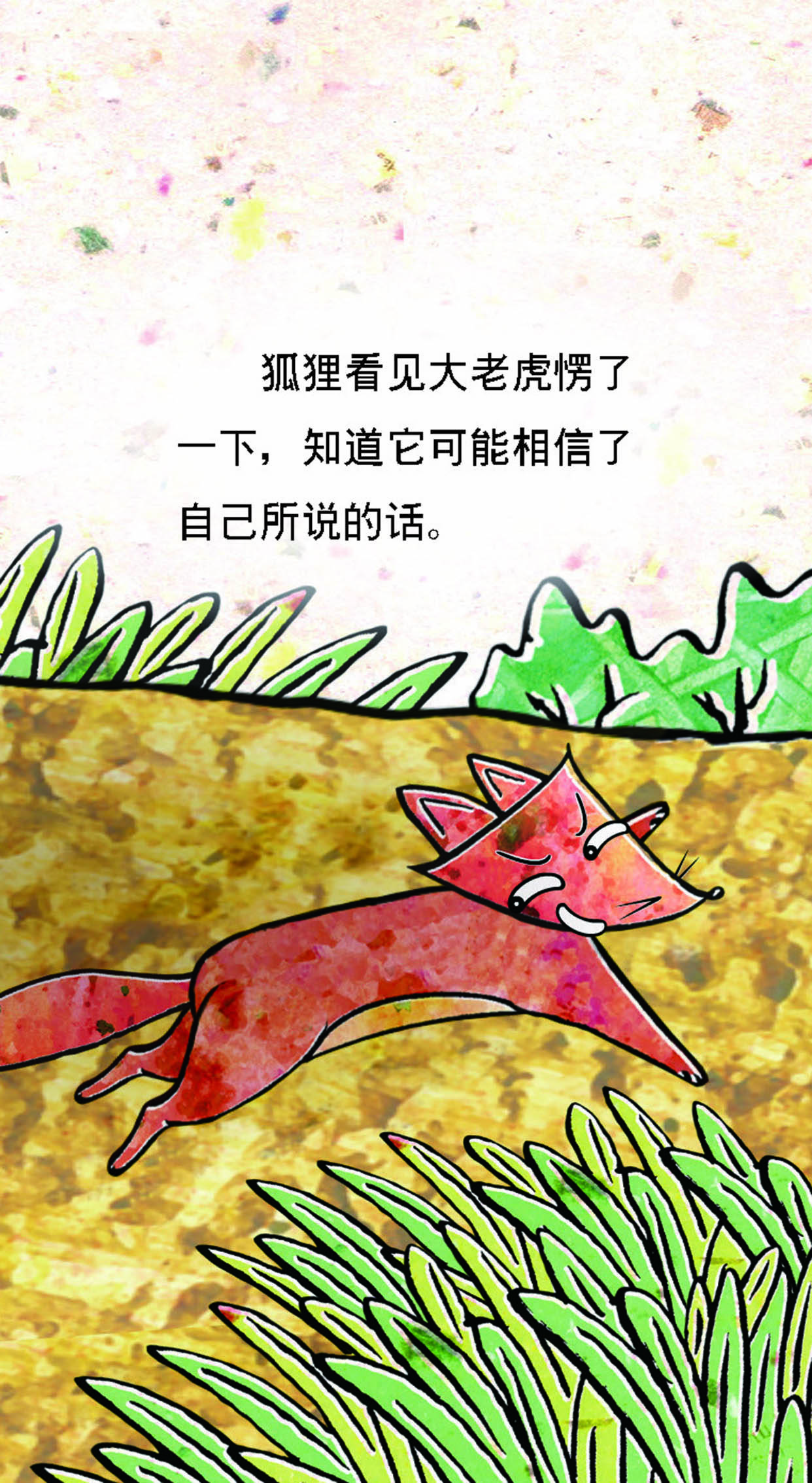 儿童绘本故事推荐《狐假虎威》