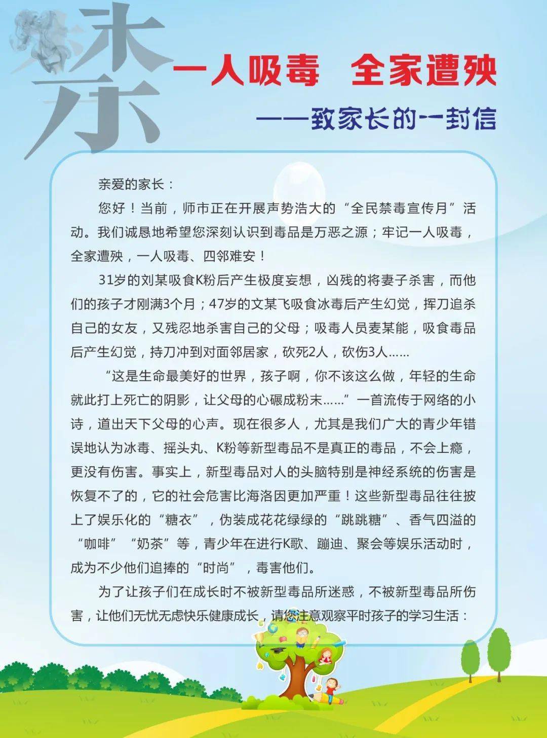 八师石河子市禁毒委员会致家长朋友们的一封信
