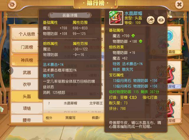 梦幻手游:评分6091宠物长什么模样?12技能灵符出现,属性优秀