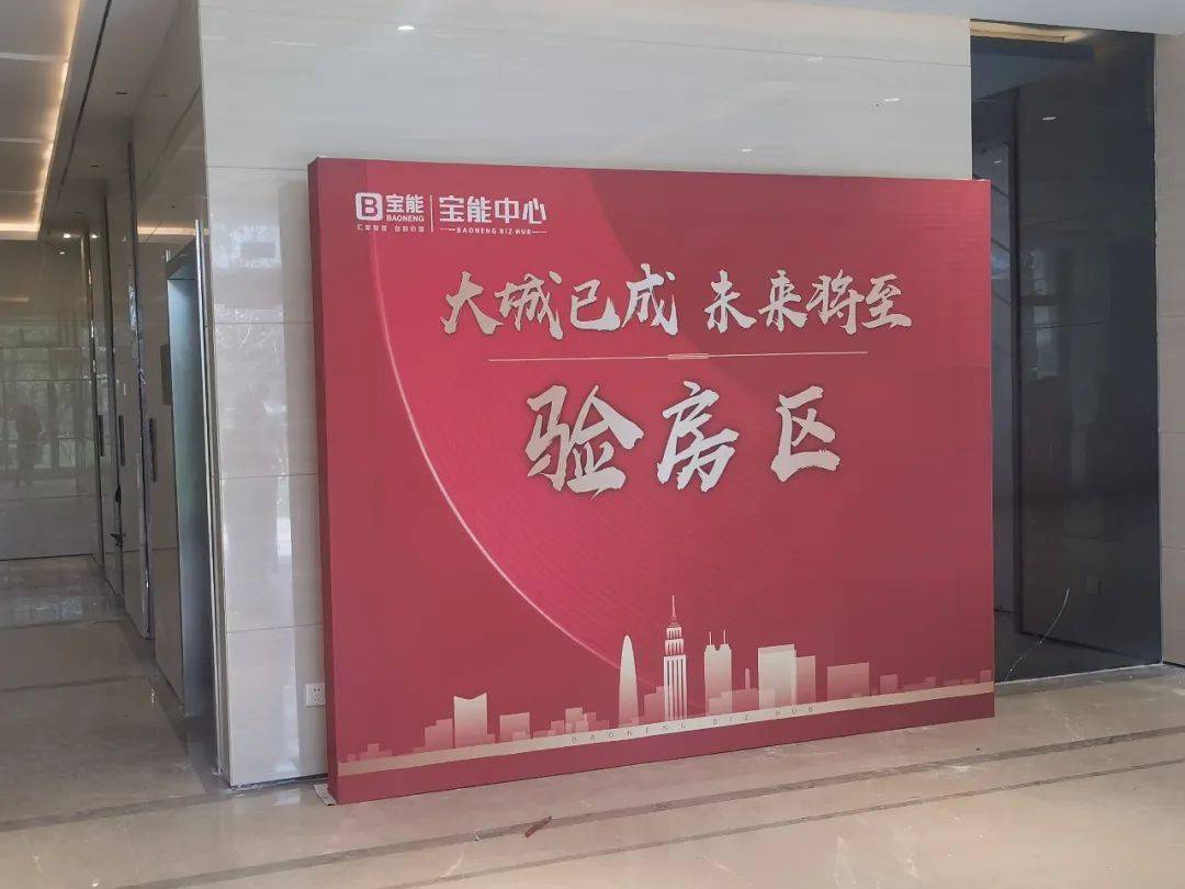 最美交房季|宝能中心4#楼即将盛大交房!