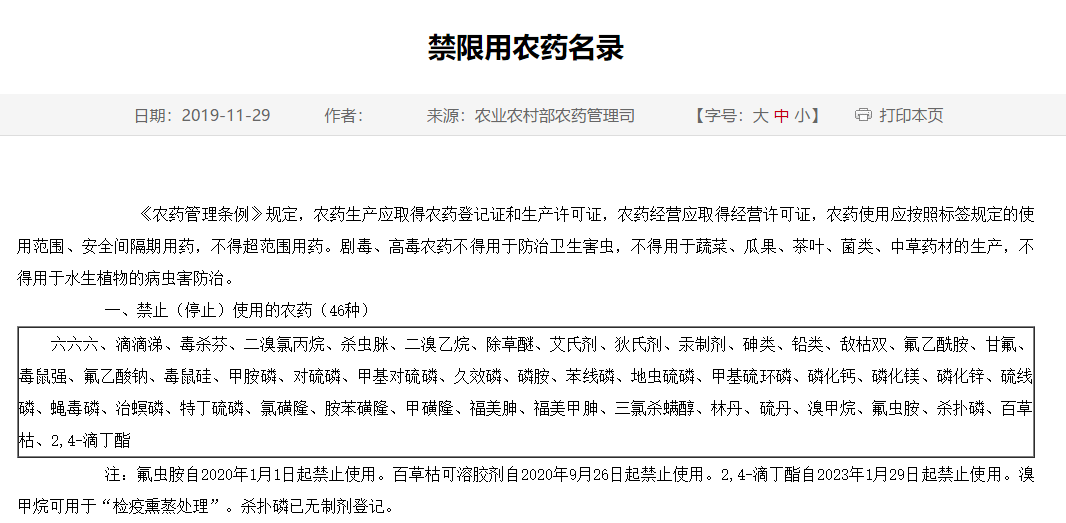 农产品质量安全和生态环境安全,有效预防,控制和降低农药使用风险