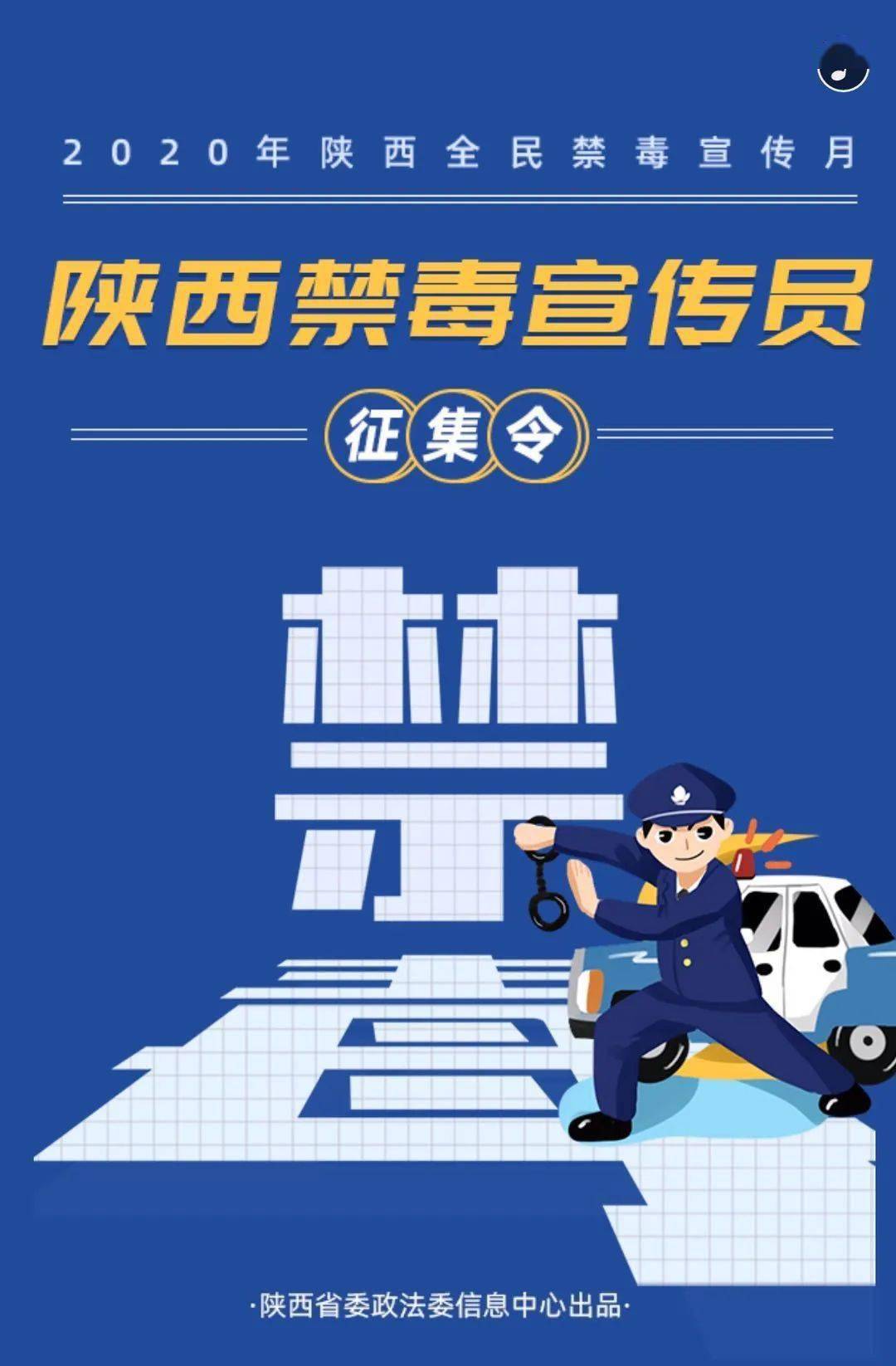 2020陕西禁毒宣传员,下一个就是你!
