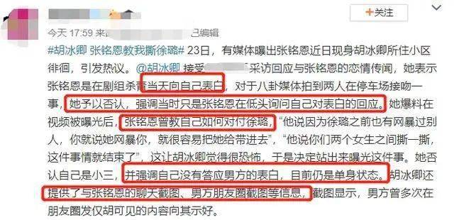 第三,曝光张铭恩教她如何撕徐璐的聊天记录.
