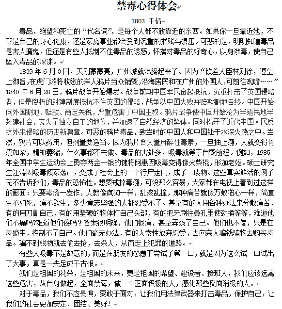 远离毒品珍爱生命作文图片