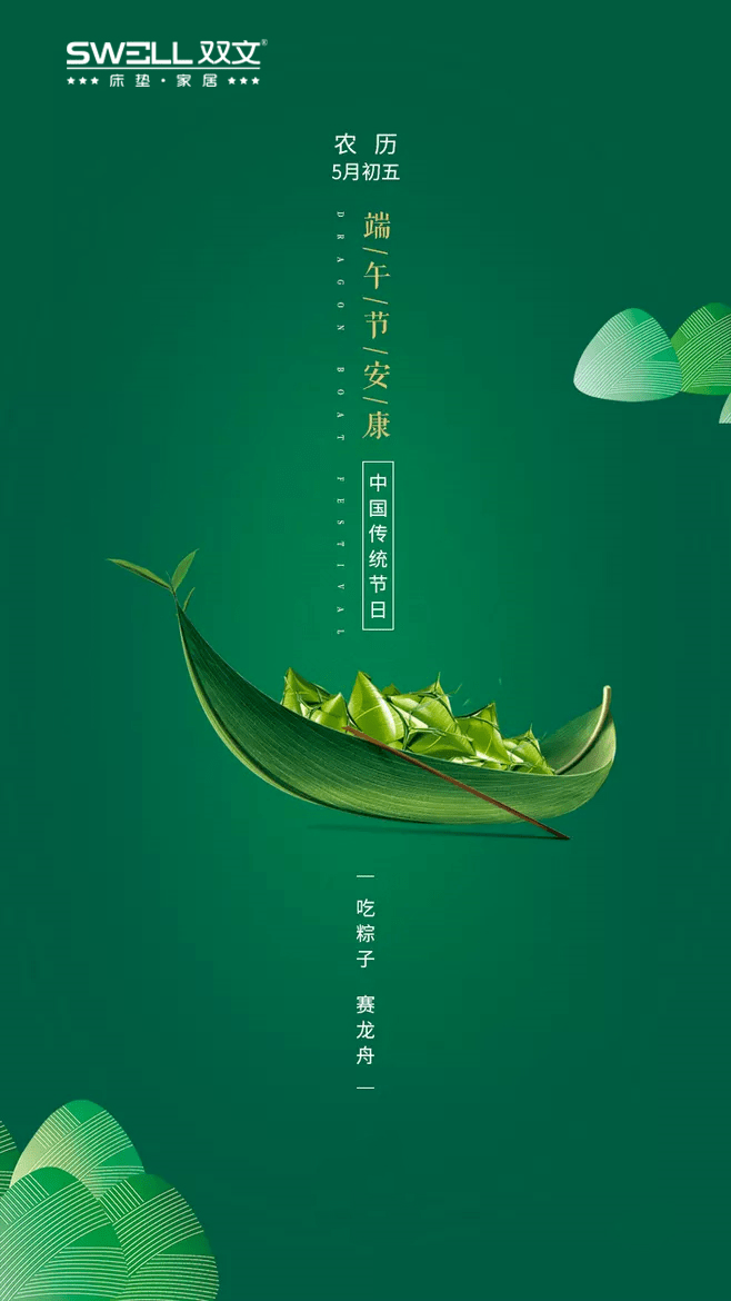 粽享端午艾叶飘香双文祝端午安康幸福如意