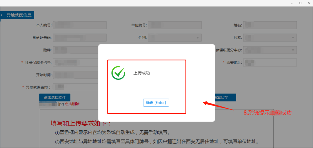 8.此时系统会弹出对话框 提示 上传成功. 09