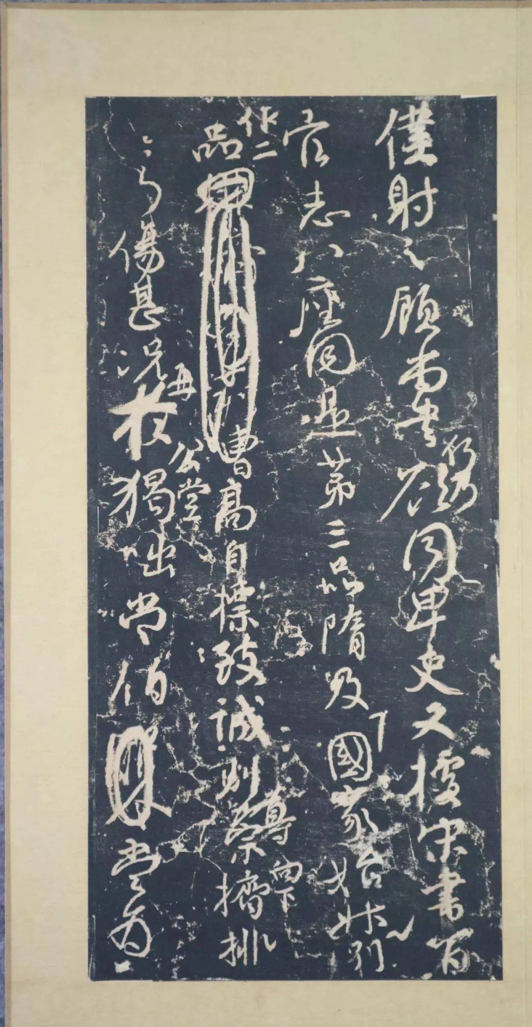 颜真卿行书争座位稿清拓本