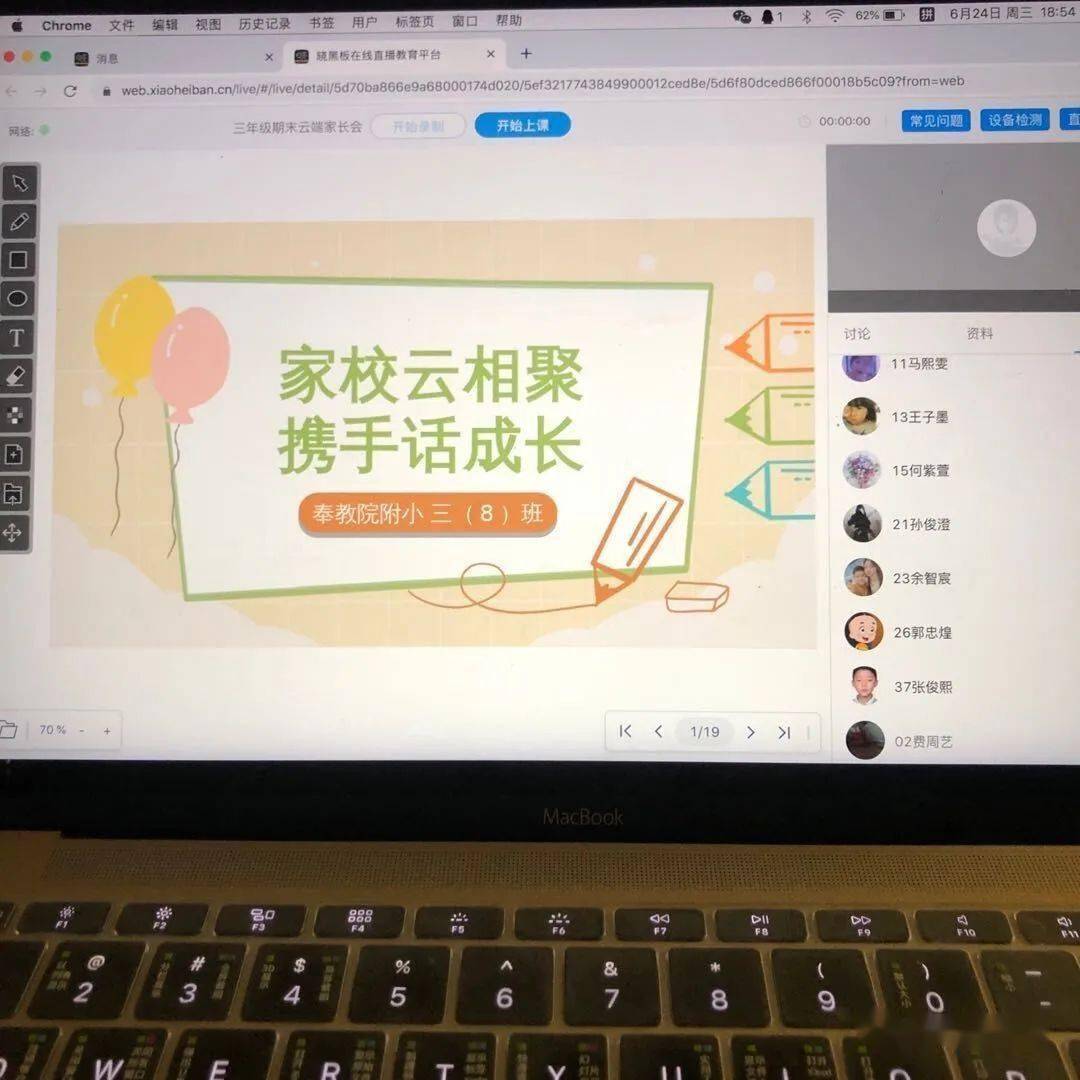 家校"云"相聚,携手助成长——教院附小期末线上家长会