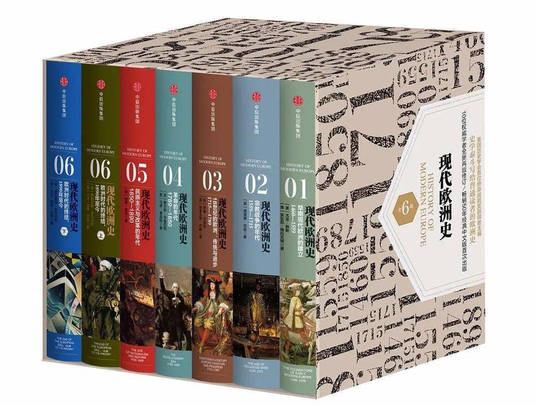 《现代欧洲史(全6卷)》