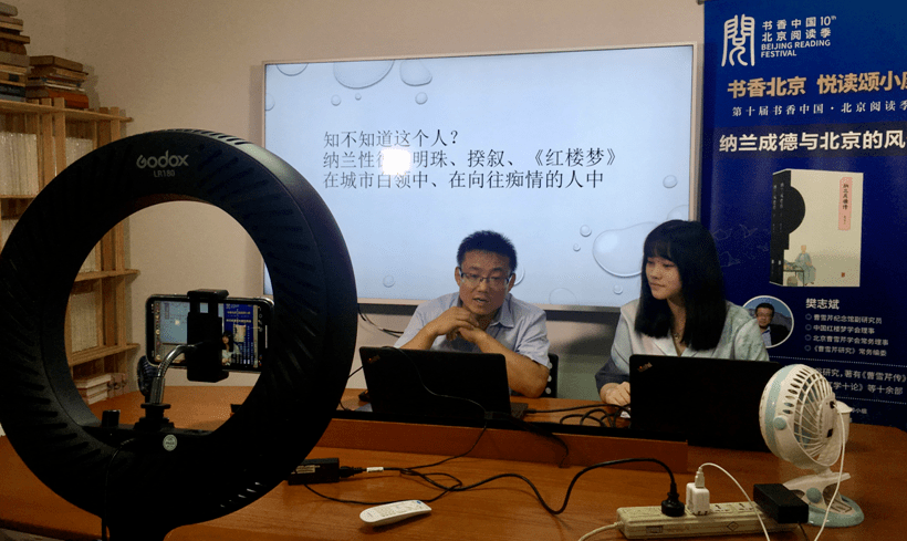 书香乡村·阅读驿站 | 首场线上文化讲座之"纳兰成德与北京民俗"