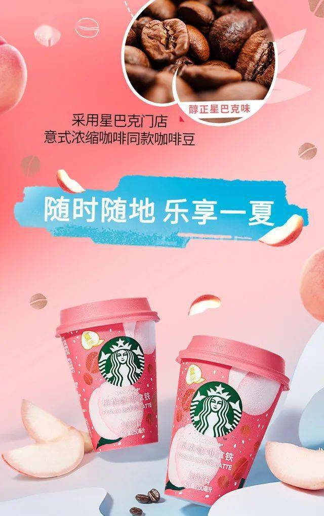 新品星巴克桃桃味拿铁夏天的味道