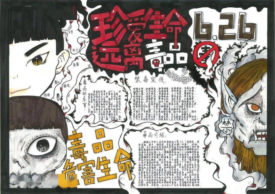 还有禁毒手抄报大赛结果公示_毒品