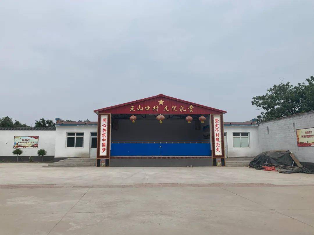 建学校!瞧是咱辛集哪个村儿~_山口村