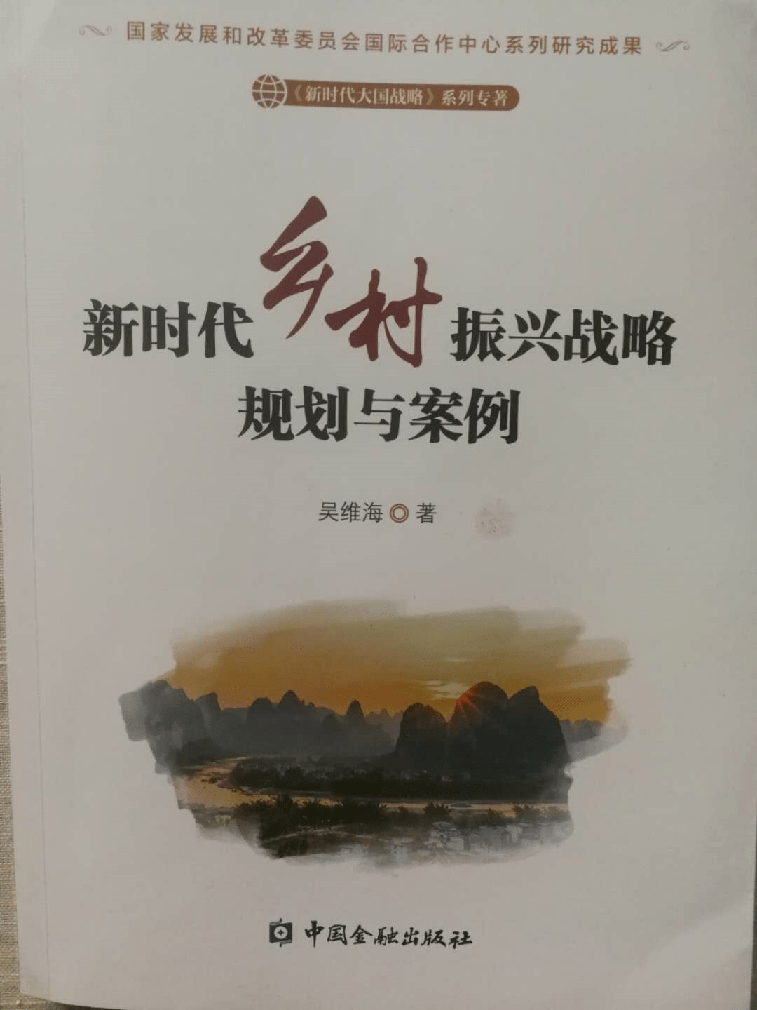 国家部委行业智库国合华夏城市规划研究院与襄城县政府采用互联网会议