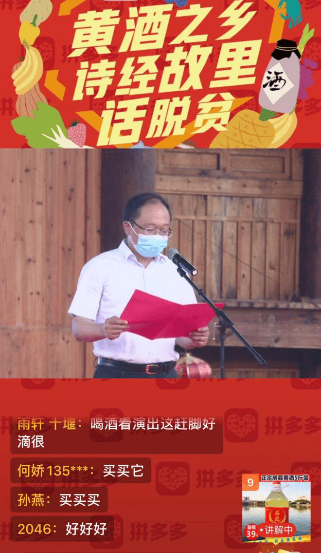 湖北房县县委书记县长进入拼多多直播间助农新电商助力当地产业扶贫