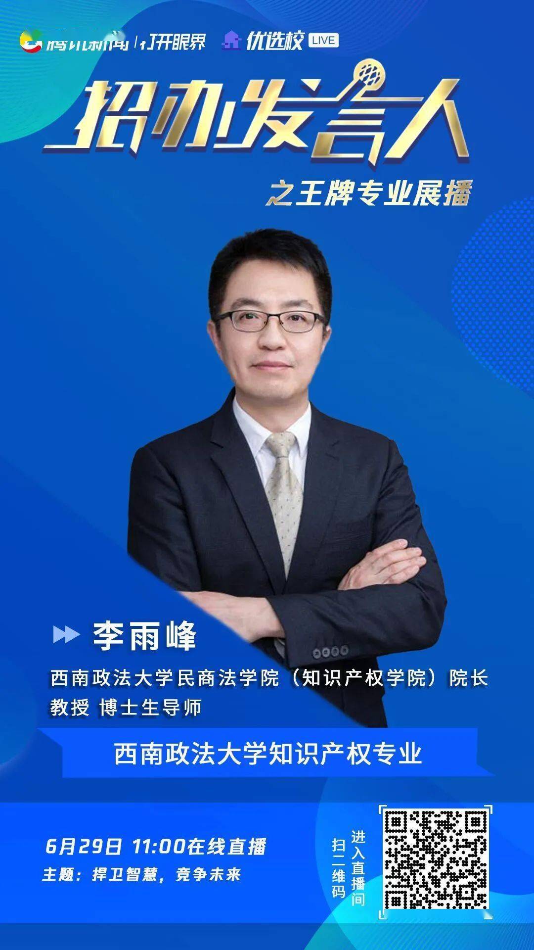 解密西南政法大学知识产权专业