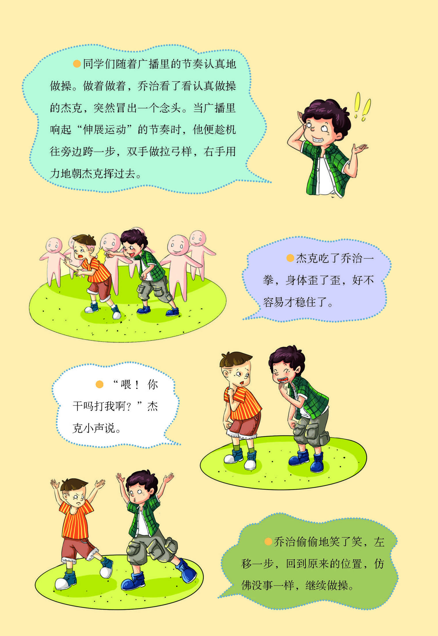 儿童绘本故事推荐《我的第一套安全书:校园安全3》