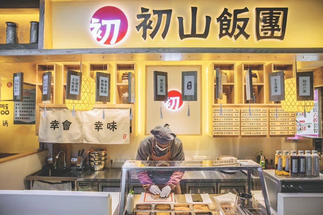 初山饭团丨超撩人的新式轻食!买饭团送饮品!