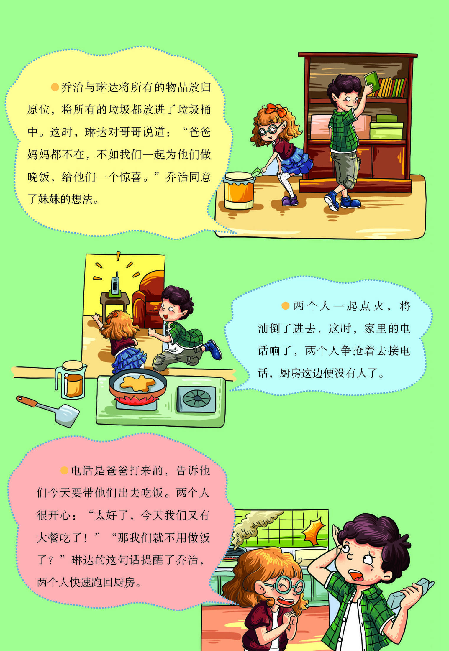 儿童绘本故事推荐《我的第一套安全书:消防安全1》