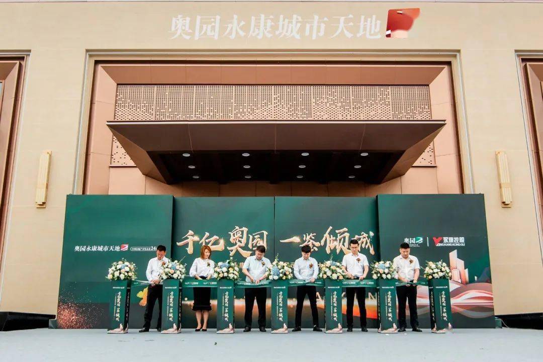 盛典进入最重要的环节——剪彩,随着现场领导登台共同剪开品牌花柱