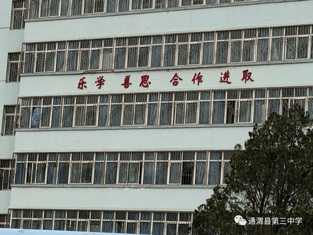 通渭县第三中学2020年高一新生招生简章