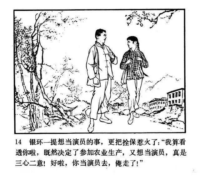 连环画朝阳沟刘继卣