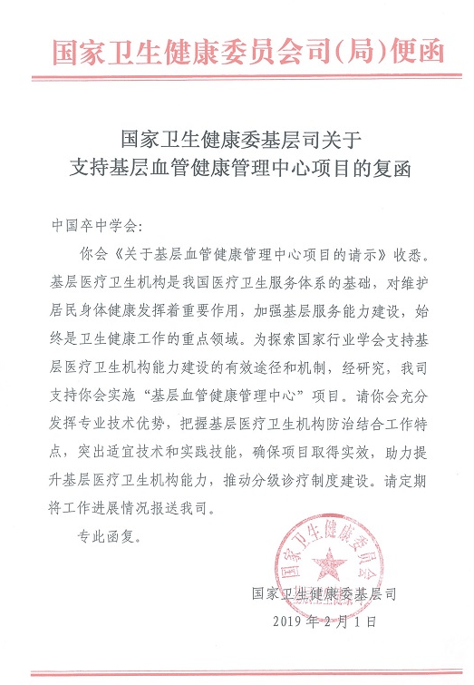 湖州市首家仁皇山滨湖街道社区卫生服务中心喜获基层血管健康管理中心