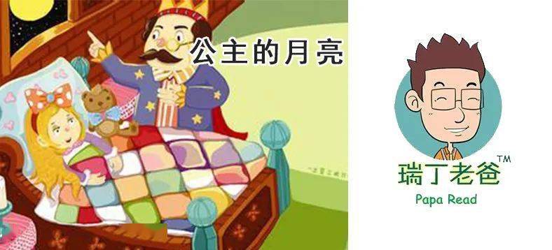 1917免费故事公主的月亮下