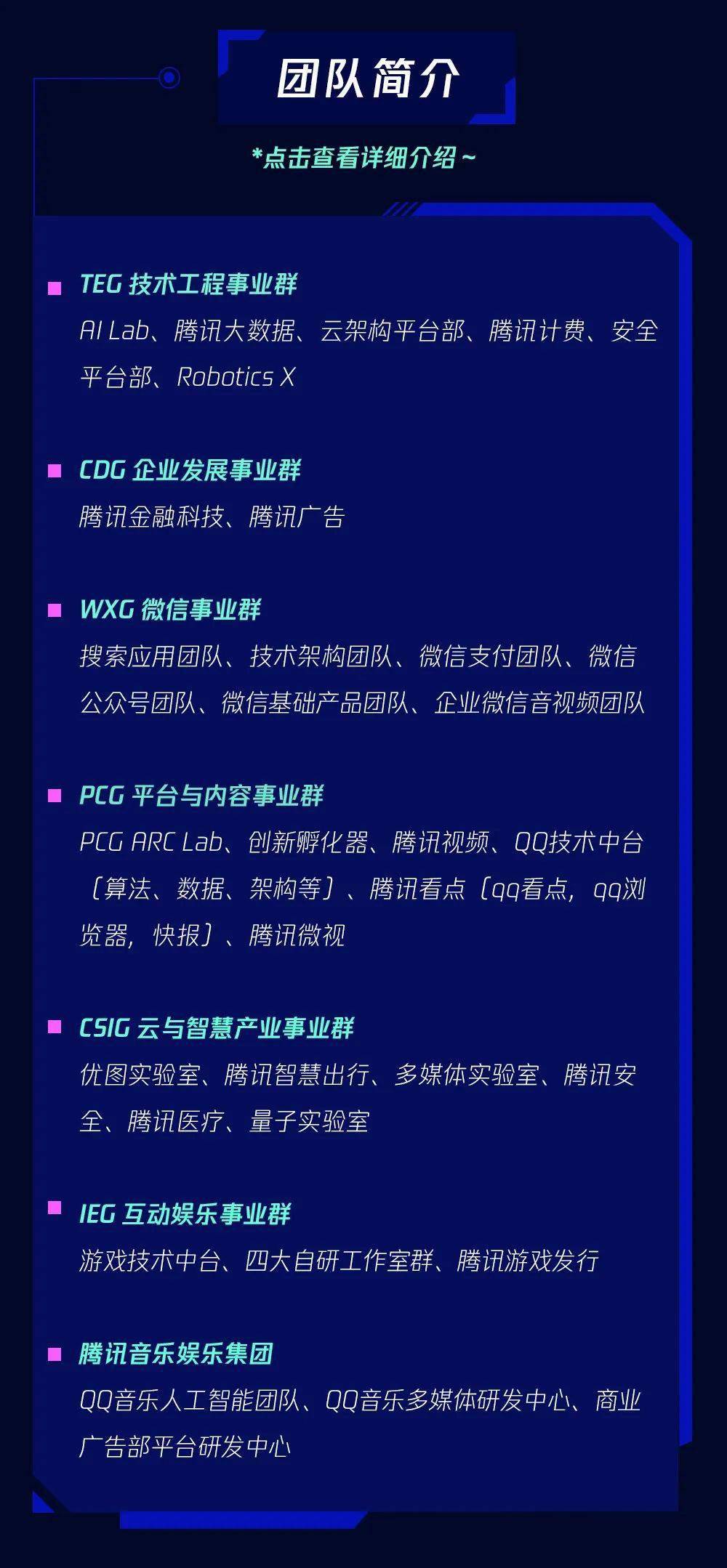 【企業招聘】騰訊招聘信息