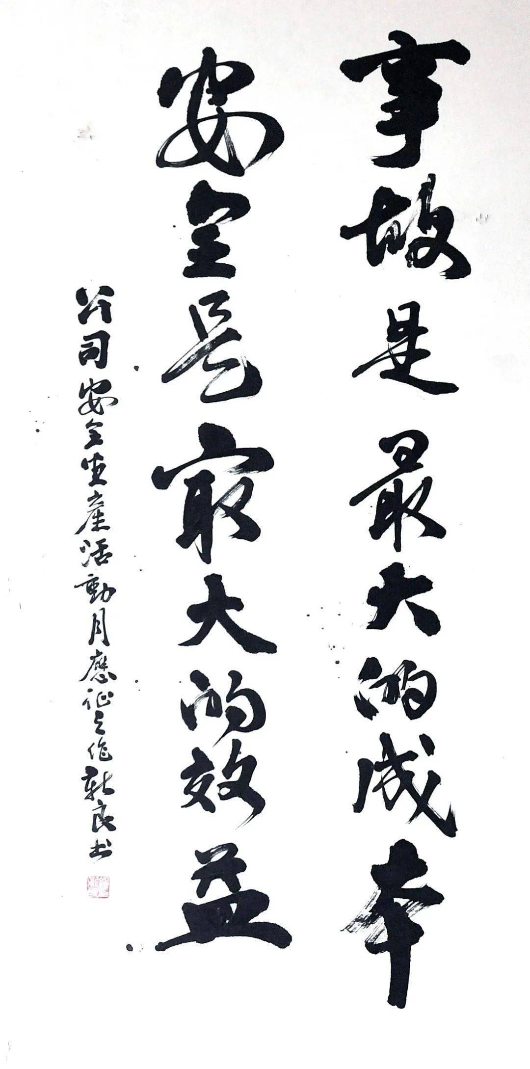 书画写安全警钟长鸣响