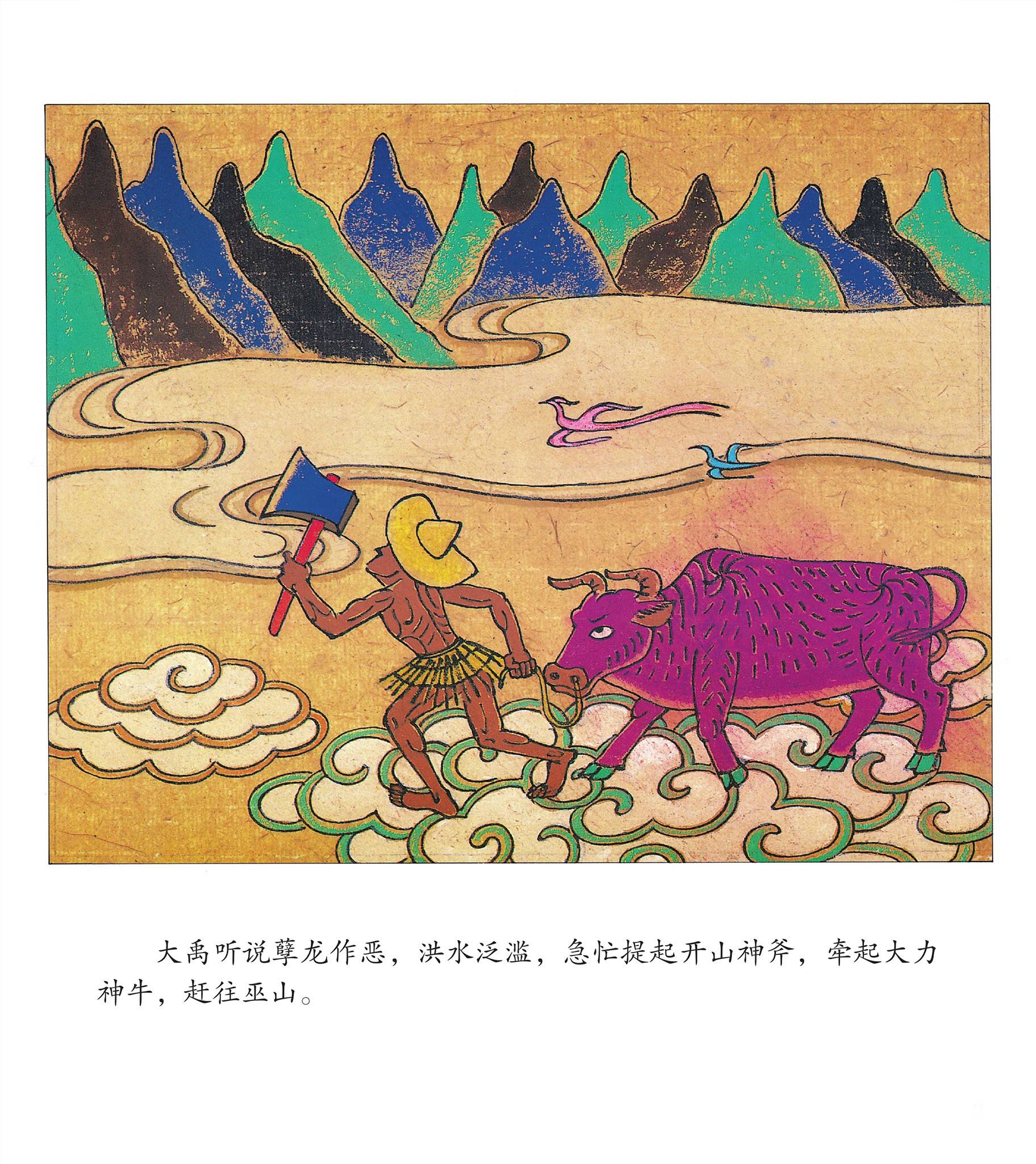 儿童绘本故事推荐《神女峰的传说》