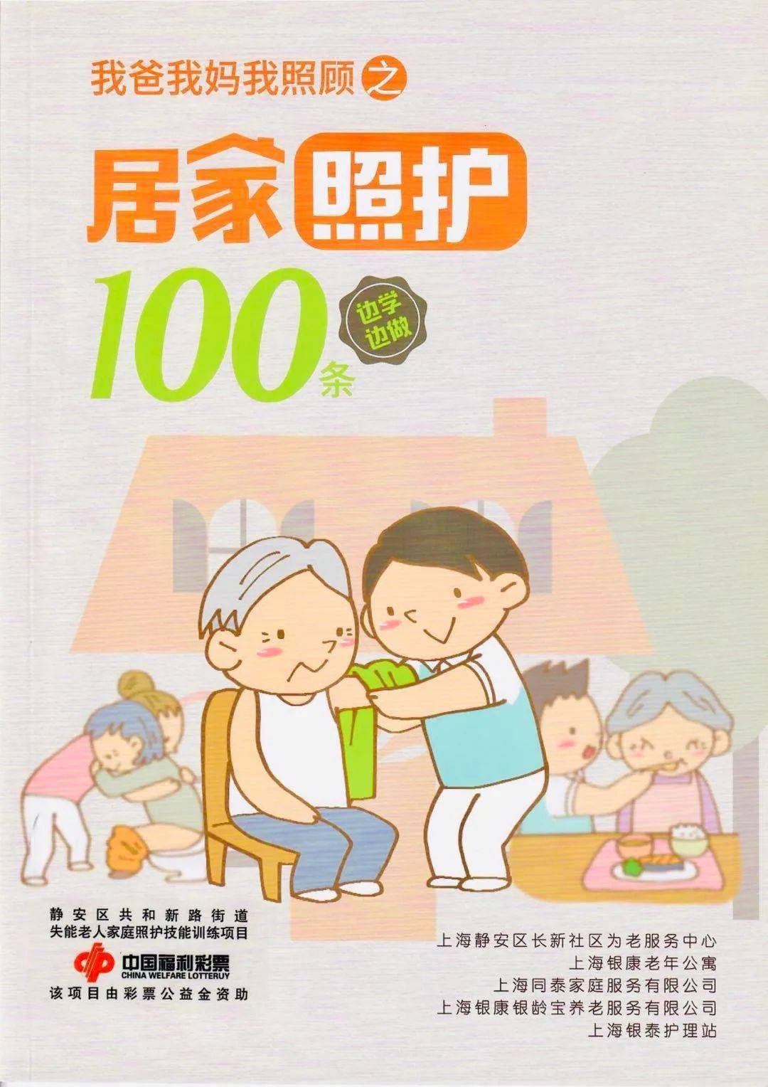 【居家养老】居家养老必学老年照护100条!
