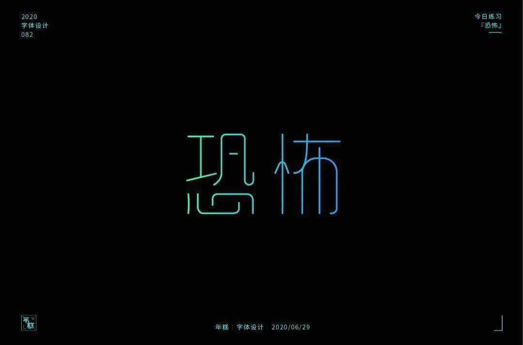 怖怎么读 来自搜狐网