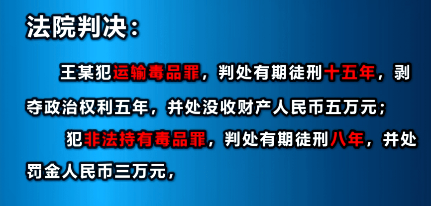 福清头条真实案例福清这两个人运输毒品被抓