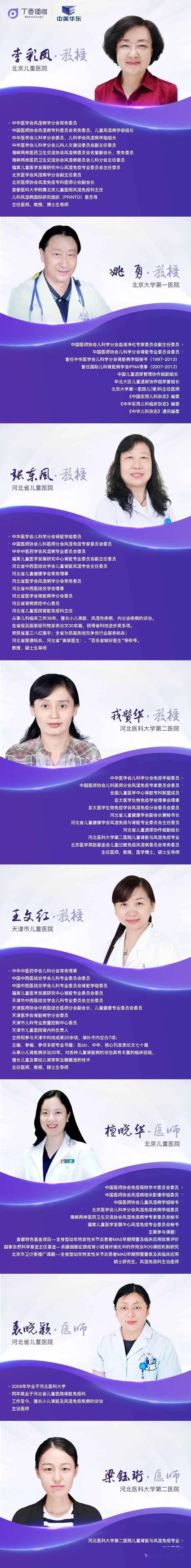 本次会议特别邀请到 北京儿童医院李彩凤教授,北京大学第一医院姚勇