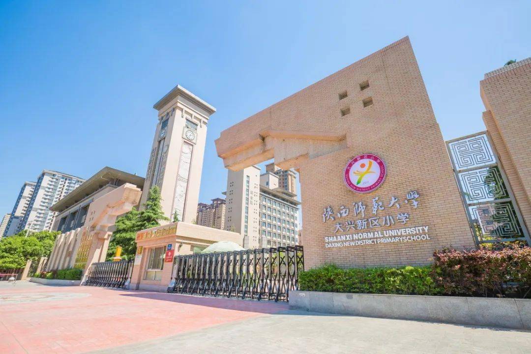 陕西师范大学大兴新区小学招聘3学科教师!