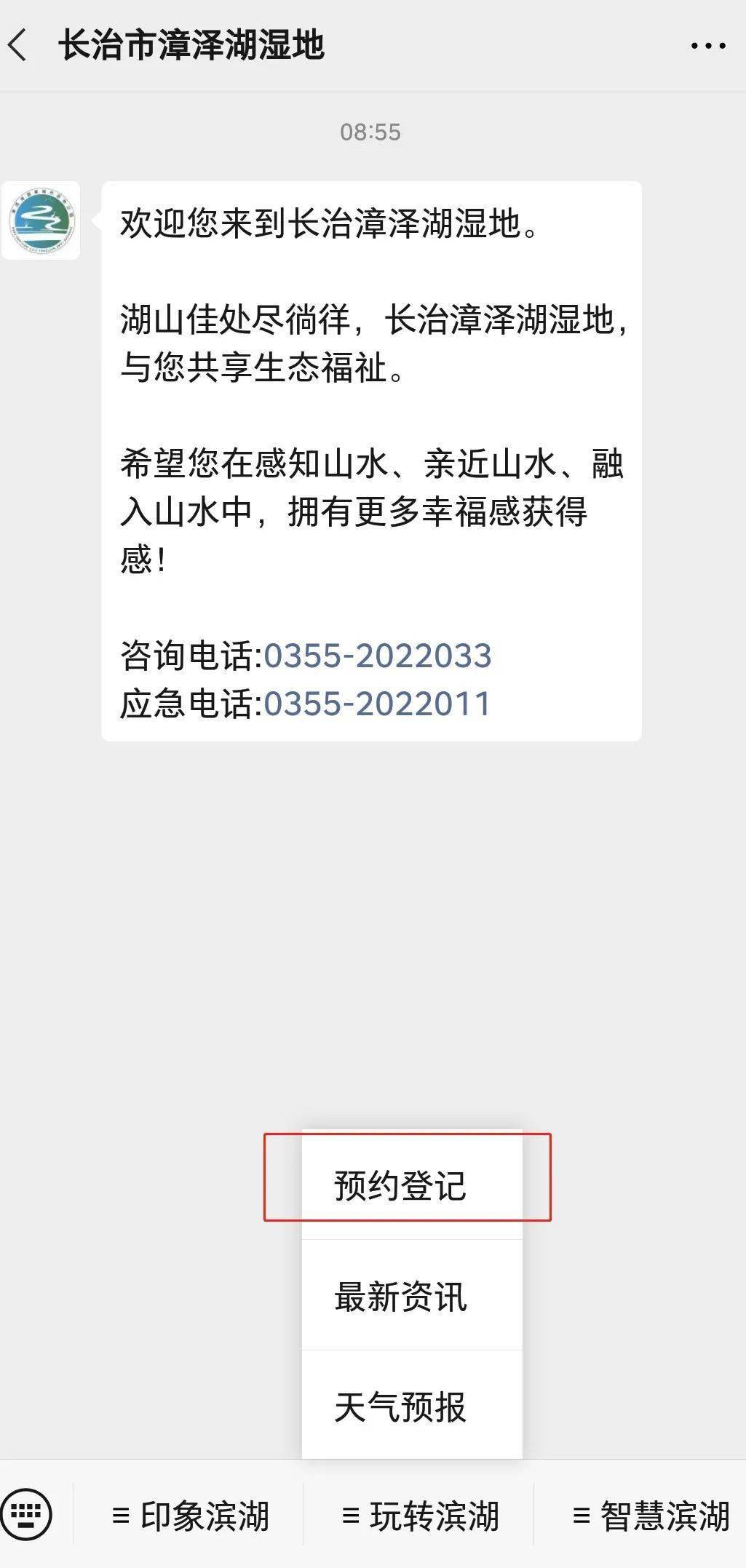 有序入园交通提示为避免湿地公园周边道路拥堵提倡市民和游客尽量选择