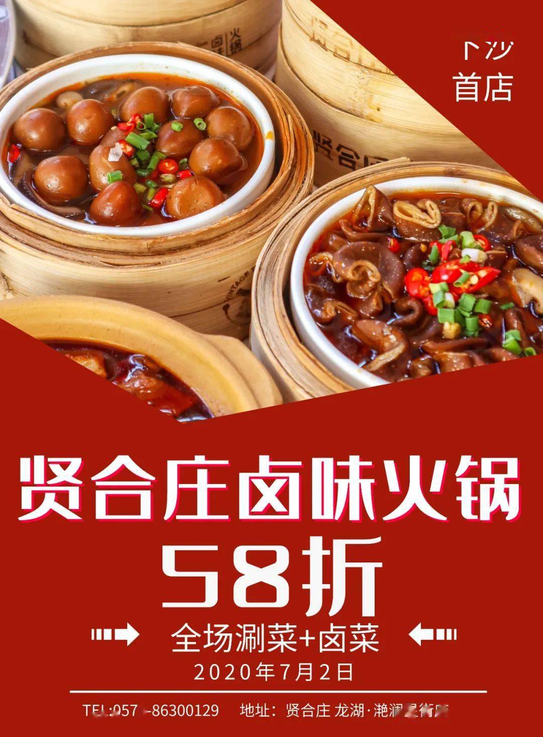 这周四贤合庄58折周末更有网红泡泡机0元送万元壕礼放肆抽5折美食任性