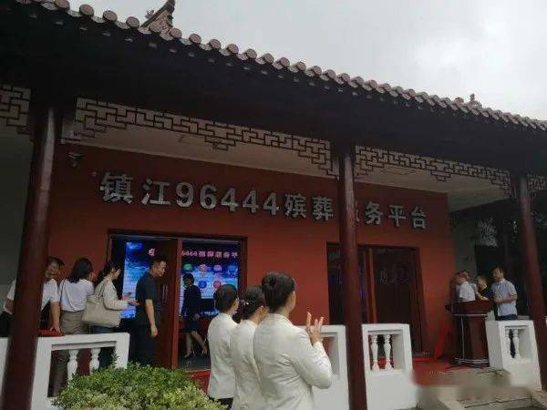 镇江市96444殡葬公共服务信息化平台上线运行