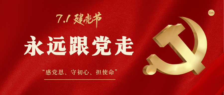 【哈仲讯息】"感党恩,守初心,担使命"——七一主题党日活动