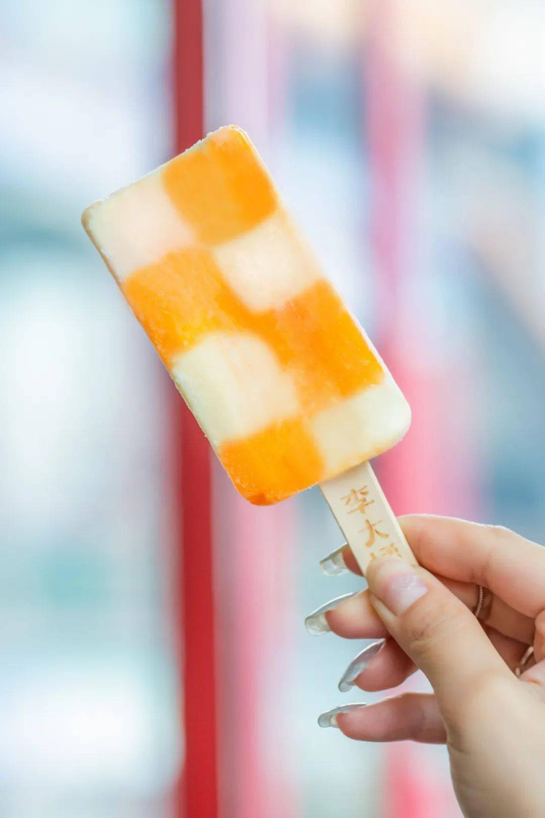 冰爽李大橘香橙牛奶雪糕给你double快乐