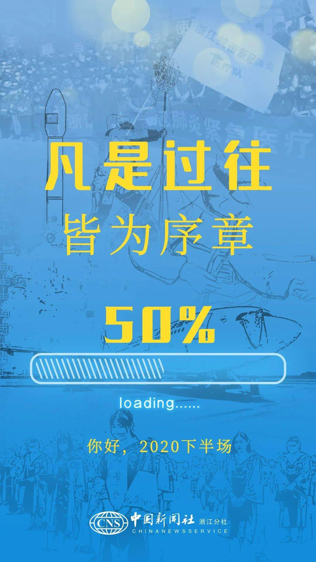 再过几个小时2020上半年就要结束了