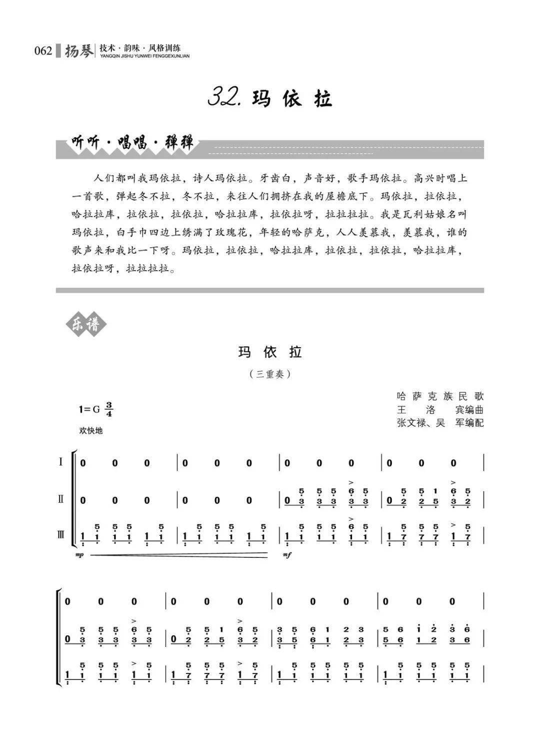 扬琴圈新书推荐张文禄老师扬琴经典旋律75首满满的童年回忆