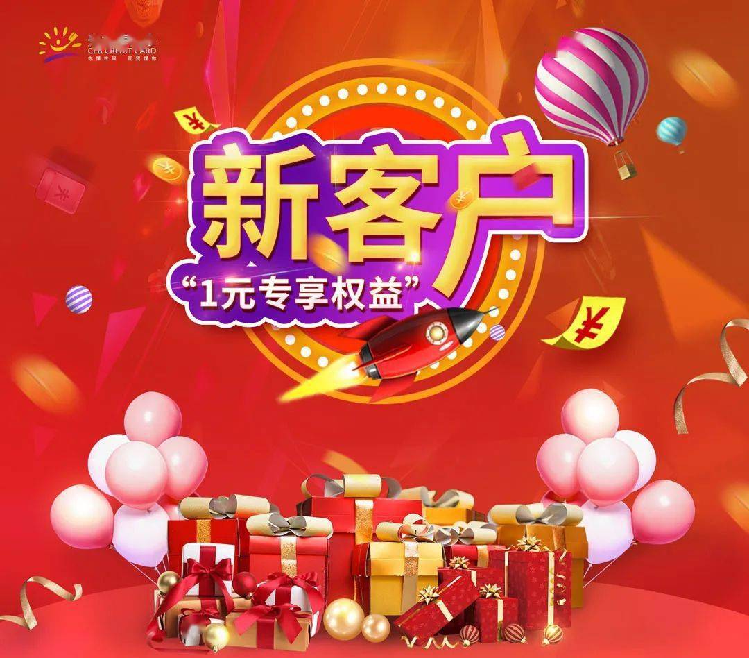 白金卡新客户"一元购"首刷礼_活动