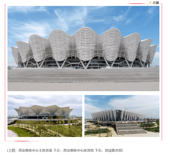 迎全运第十四届全运会主场馆西安奥体中心今日竣工交付