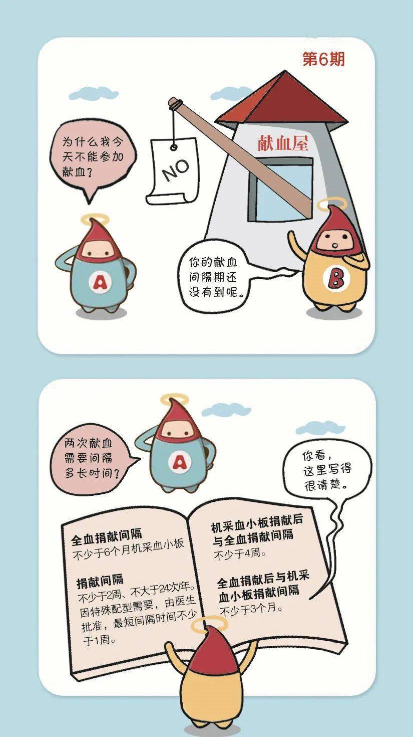 漫话献血丨史上最全的无偿献血手绘动漫图本(赶紧收藏)