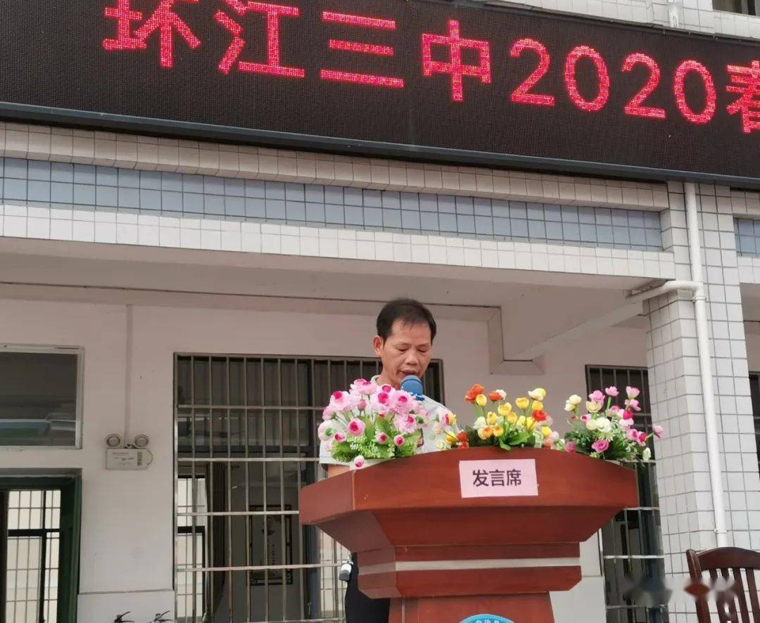 校长寄语6月30日,环江三中举行2020年中考考前励志大会,学校