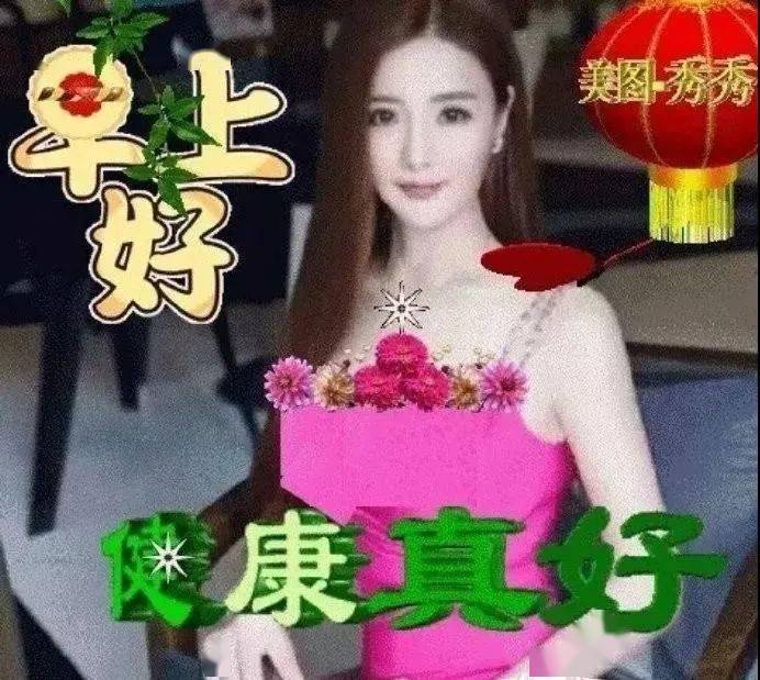 7月2日问候大家早上好动图表情美女2020,清晨祝福早上好问候语温馨
